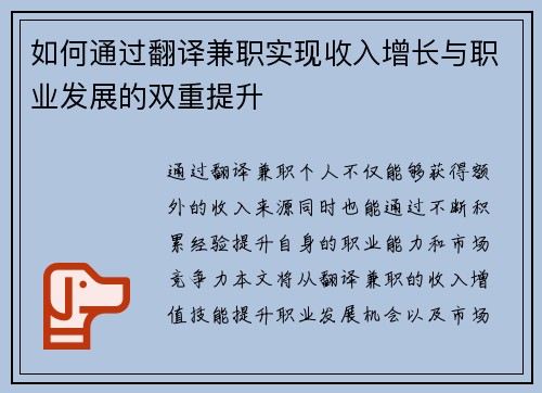 如何通过翻译兼职实现收入增长与职业发展的双重提升