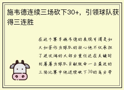 施韦德连续三场砍下30+，引领球队获得三连胜