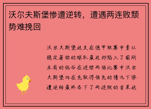 沃尔夫斯堡惨遭逆转，遭遇两连败颓势难挽回