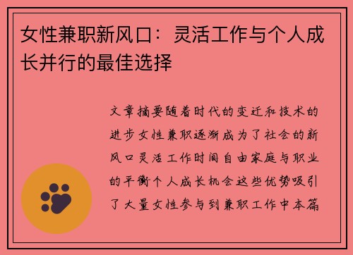 女性兼职新风口：灵活工作与个人成长并行的最佳选择