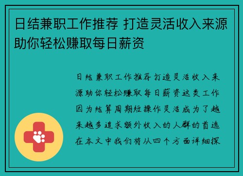 日结兼职工作推荐 打造灵活收入来源助你轻松赚取每日薪资