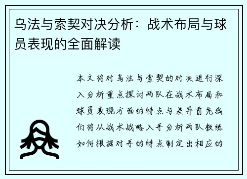 乌法与索契对决分析：战术布局与球员表现的全面解读