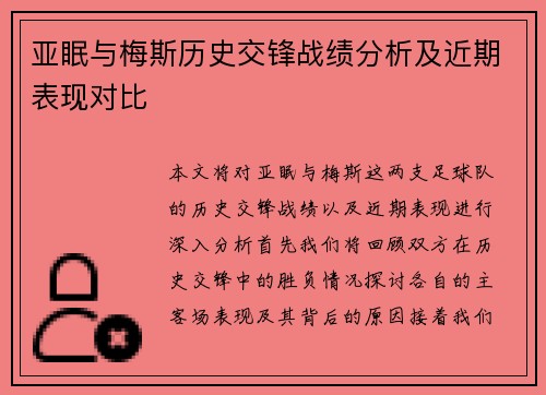 亚眠与梅斯历史交锋战绩分析及近期表现对比