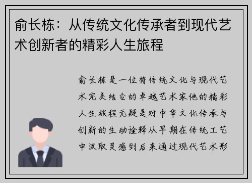 俞长栋：从传统文化传承者到现代艺术创新者的精彩人生旅程