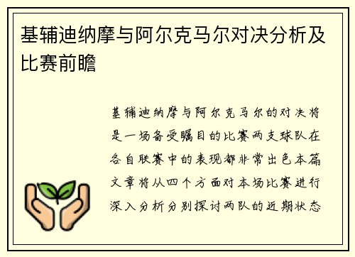 基辅迪纳摩与阿尔克马尔对决分析及比赛前瞻