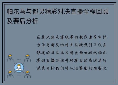 帕尔马与都灵精彩对决直播全程回顾及赛后分析