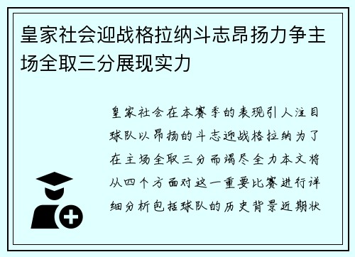 皇家社会迎战格拉纳斗志昂扬力争主场全取三分展现实力