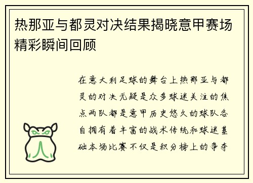 热那亚与都灵对决结果揭晓意甲赛场精彩瞬间回顾