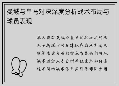 曼城与皇马对决深度分析战术布局与球员表现