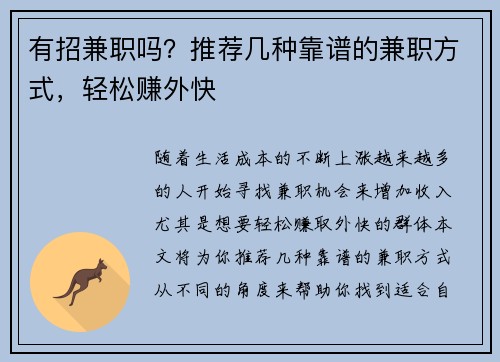 有招兼职吗？推荐几种靠谱的兼职方式，轻松赚外快