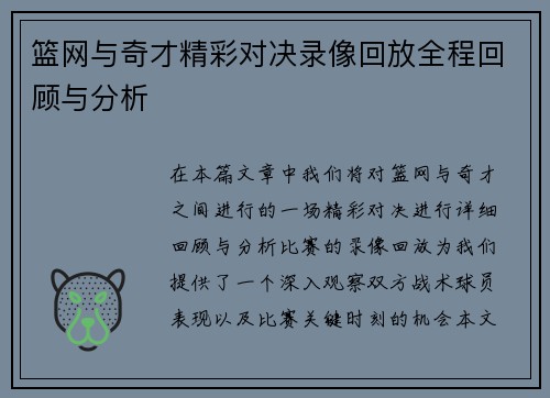 篮网与奇才精彩对决录像回放全程回顾与分析