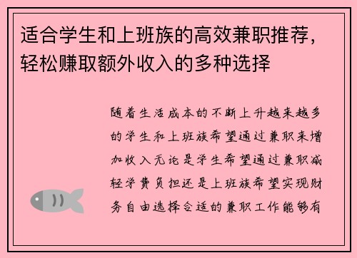 适合学生和上班族的高效兼职推荐，轻松赚取额外收入的多种选择