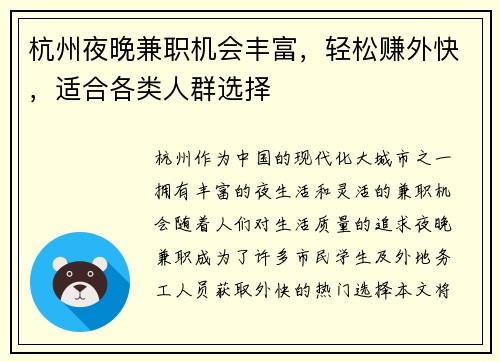 杭州夜晚兼职机会丰富，轻松赚外快，适合各类人群选择