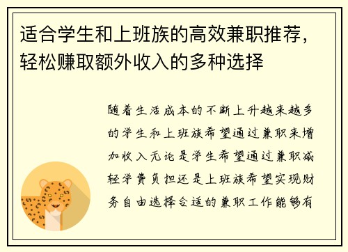 适合学生和上班族的高效兼职推荐，轻松赚取额外收入的多种选择