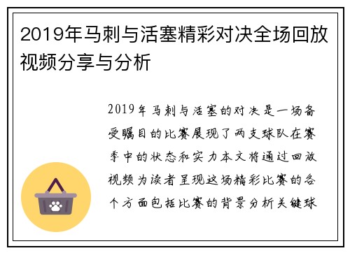2019年马刺与活塞精彩对决全场回放视频分享与分析