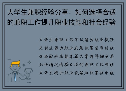 大学生兼职经验分享：如何选择合适的兼职工作提升职业技能和社会经验