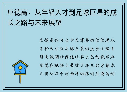 厄德高：从年轻天才到足球巨星的成长之路与未来展望