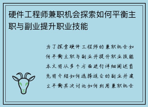 硬件工程师兼职机会探索如何平衡主职与副业提升职业技能