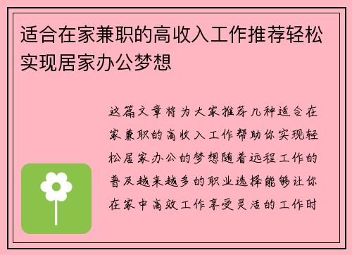 适合在家兼职的高收入工作推荐轻松实现居家办公梦想