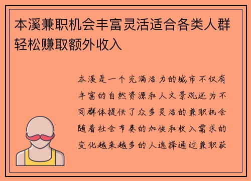 本溪兼职机会丰富灵活适合各类人群轻松赚取额外收入
