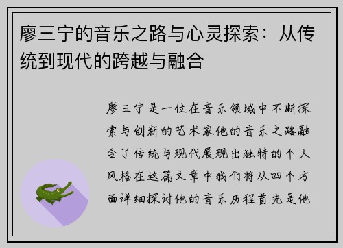 廖三宁的音乐之路与心灵探索：从传统到现代的跨越与融合