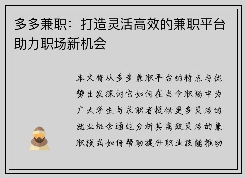 多多兼职：打造灵活高效的兼职平台助力职场新机会