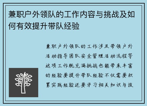 兼职户外领队的工作内容与挑战及如何有效提升带队经验