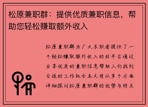 松原兼职群：提供优质兼职信息，帮助您轻松赚取额外收入