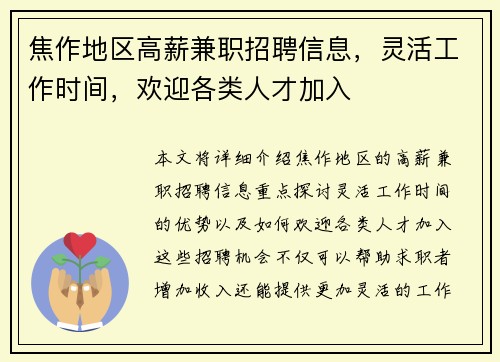 焦作地区高薪兼职招聘信息，灵活工作时间，欢迎各类人才加入