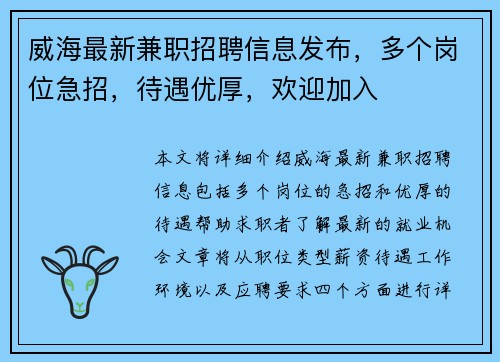 威海最新兼职招聘信息发布，多个岗位急招，待遇优厚，欢迎加入