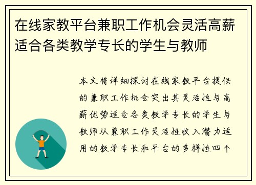 在线家教平台兼职工作机会灵活高薪适合各类教学专长的学生与教师