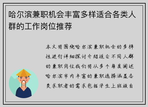 哈尔滨兼职机会丰富多样适合各类人群的工作岗位推荐