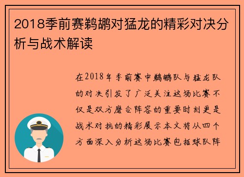 2018季前赛鹈鹕对猛龙的精彩对决分析与战术解读