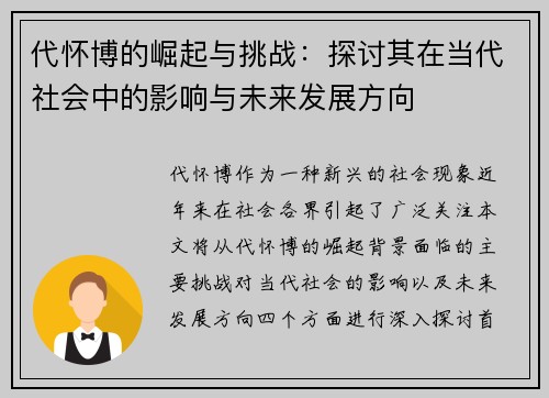 代怀博的崛起与挑战：探讨其在当代社会中的影响与未来发展方向