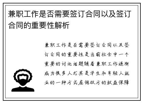 兼职工作是否需要签订合同以及签订合同的重要性解析
