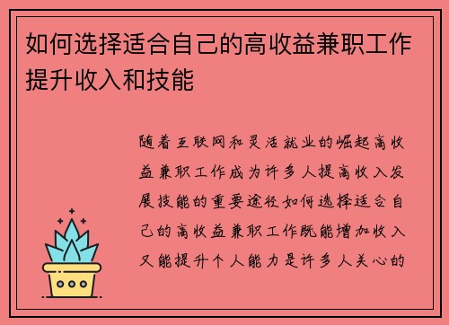 如何选择适合自己的高收益兼职工作提升收入和技能