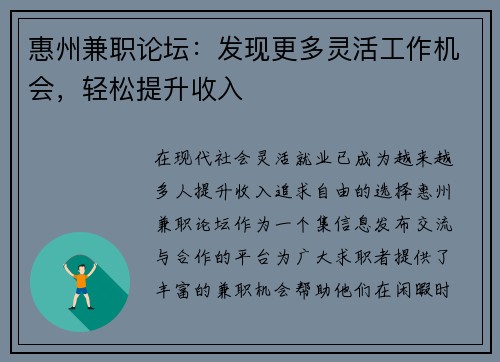 惠州兼职论坛：发现更多灵活工作机会，轻松提升收入