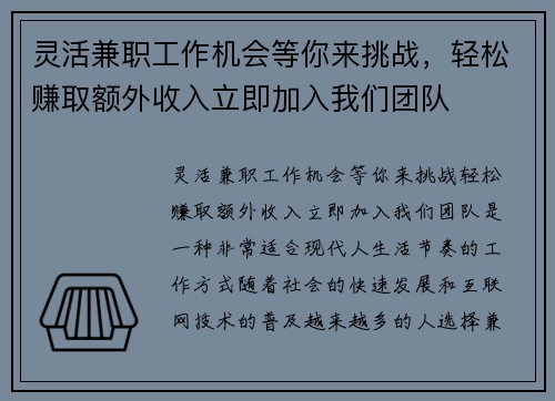 灵活兼职工作机会等你来挑战，轻松赚取额外收入立即加入我们团队