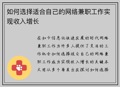 如何选择适合自己的网络兼职工作实现收入增长