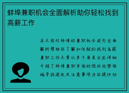 蚌埠兼职机会全面解析助你轻松找到高薪工作