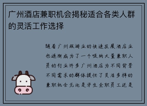 广州酒店兼职机会揭秘适合各类人群的灵活工作选择