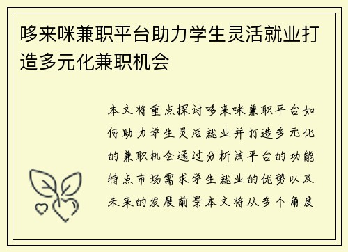 哆来咪兼职平台助力学生灵活就业打造多元化兼职机会
