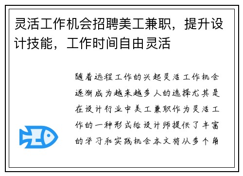 灵活工作机会招聘美工兼职，提升设计技能，工作时间自由灵活