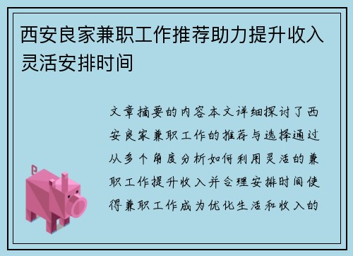 西安良家兼职工作推荐助力提升收入灵活安排时间