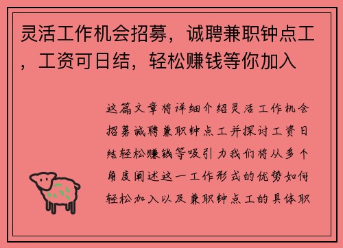 灵活工作机会招募，诚聘兼职钟点工，工资可日结，轻松赚钱等你加入
