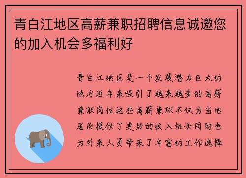 青白江地区高薪兼职招聘信息诚邀您的加入机会多福利好
