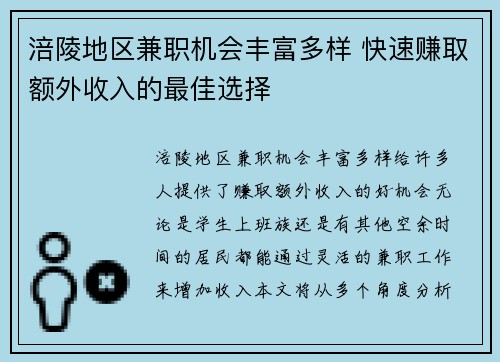 涪陵地区兼职机会丰富多样 快速赚取额外收入的最佳选择
