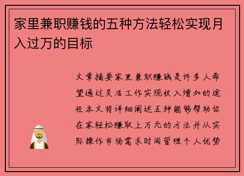 家里兼职赚钱的五种方法轻松实现月入过万的目标