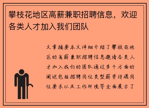 攀枝花地区高薪兼职招聘信息，欢迎各类人才加入我们团队