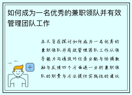 如何成为一名优秀的兼职领队并有效管理团队工作